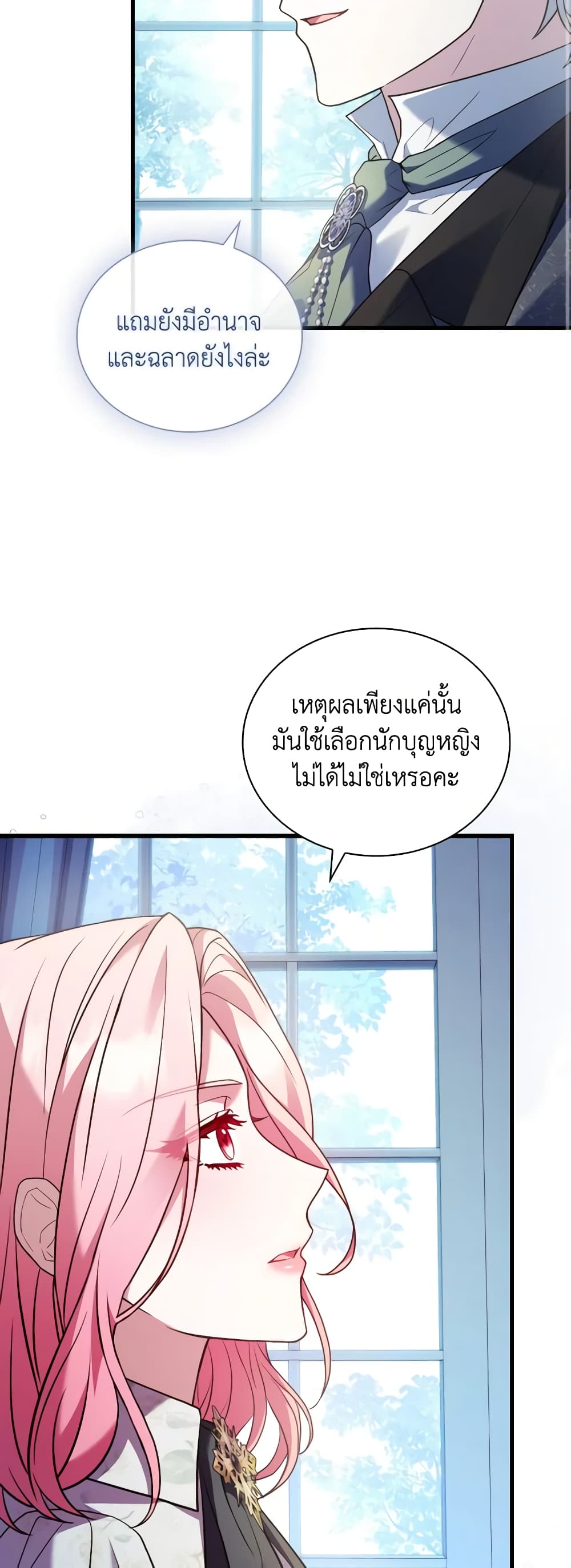 อ่านการ์ตูน The Price Of Breaking Up 50 ภาพที่ 50