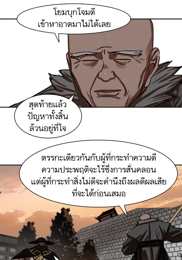 อ่านการ์ตูน Escort Warrior 170 ภาพที่ 47