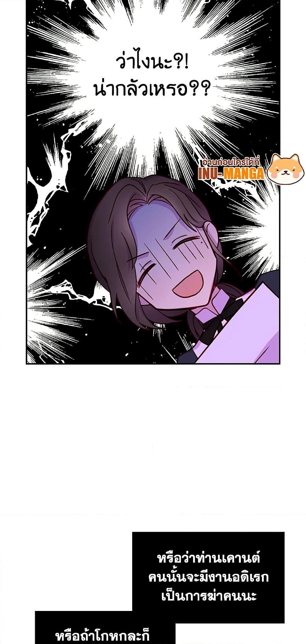 อ่านการ์ตูน Surviving As A Maid 23 ภาพที่ 49