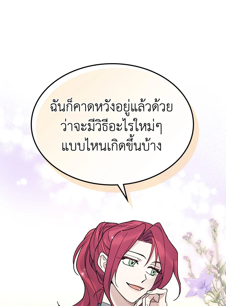 อ่านการ์ตูน The Lady and The Beast 96 ภาพที่ 47