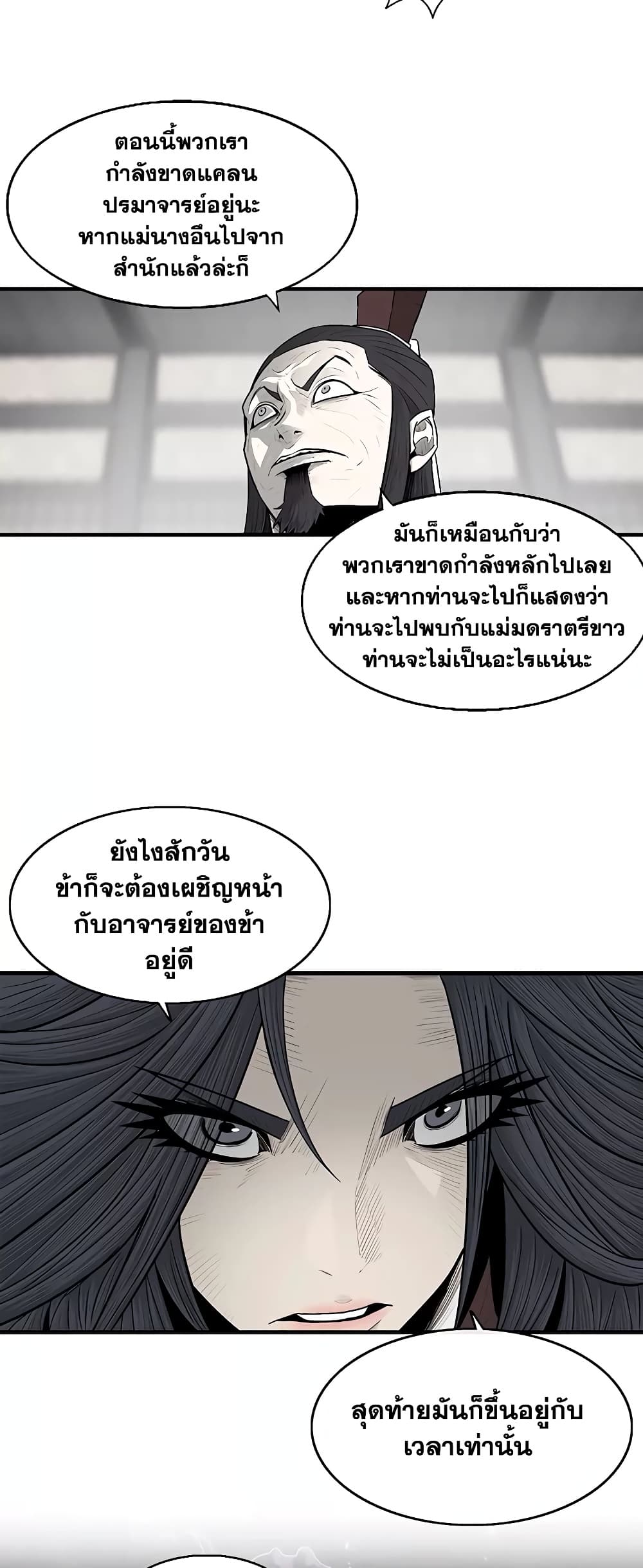 อ่านการ์ตูน Legend of the Northern Blade 170 ภาพที่ 58