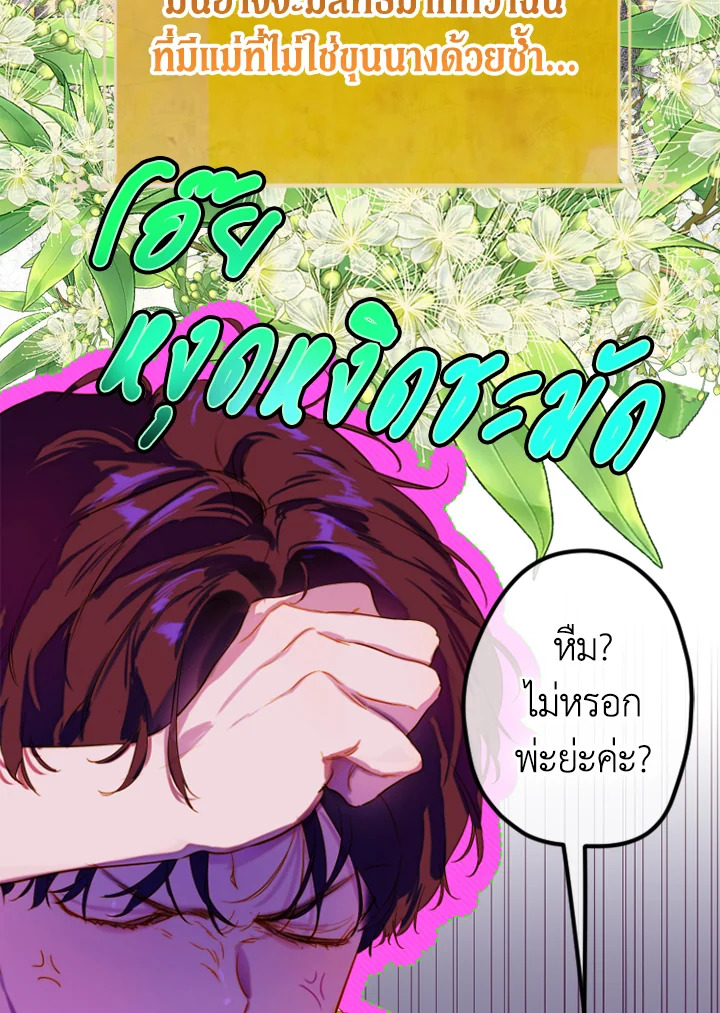 อ่านการ์ตูน My Mother Gets Married Again 44 ภาพที่ 19