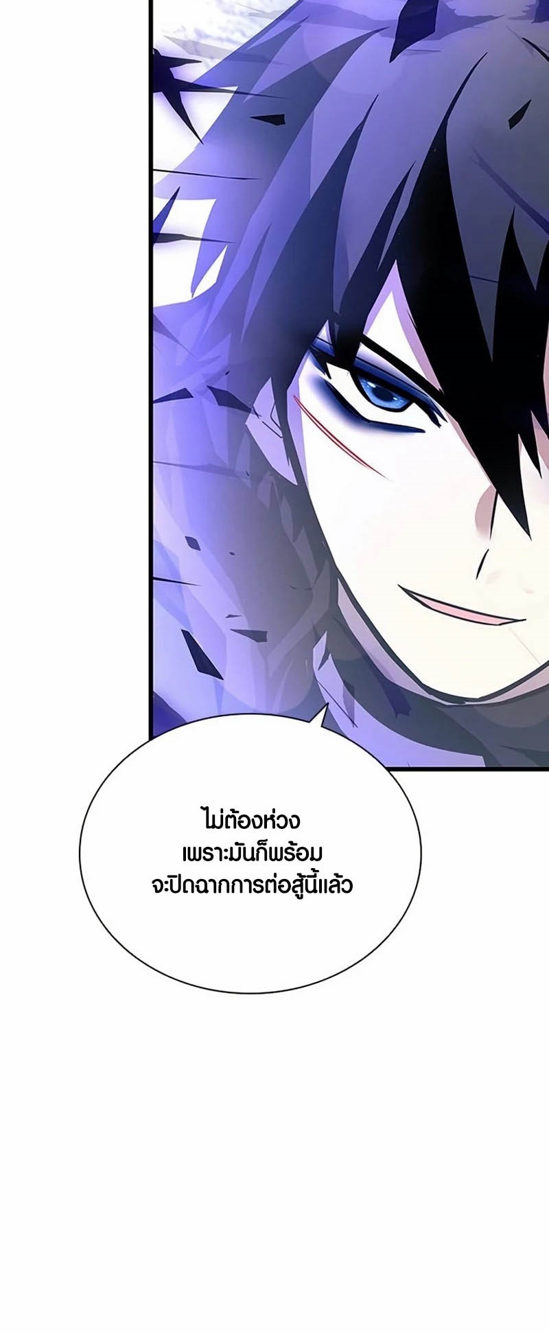 อ่านการ์ตูน Villain to Kill 160 ภาพที่ 27