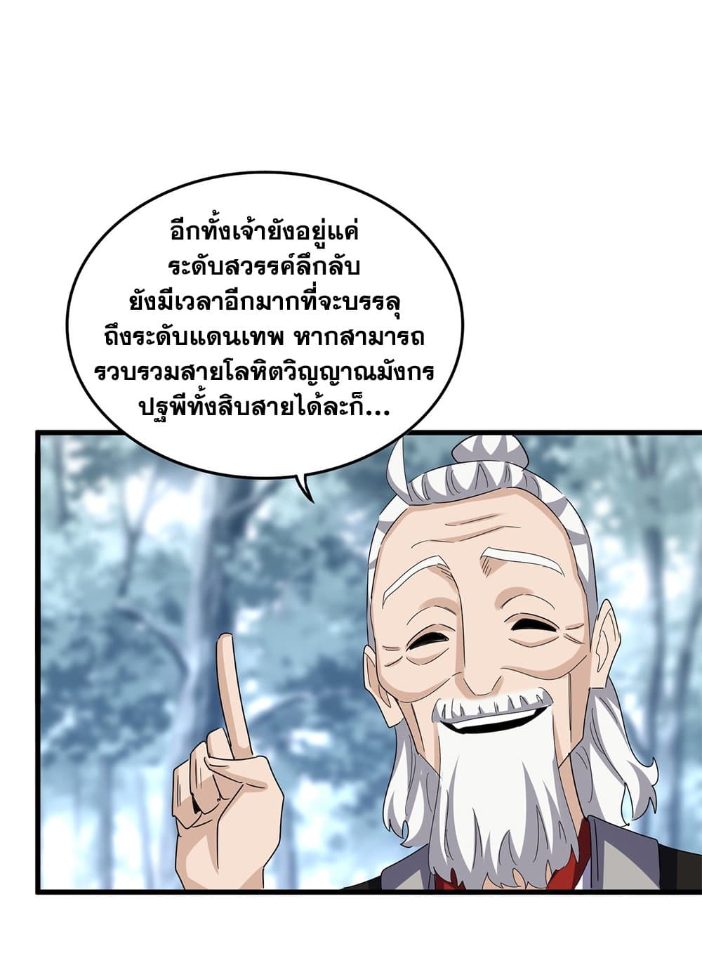 อ่านการ์ตูน Magic Emperor 603 ภาพที่ 31