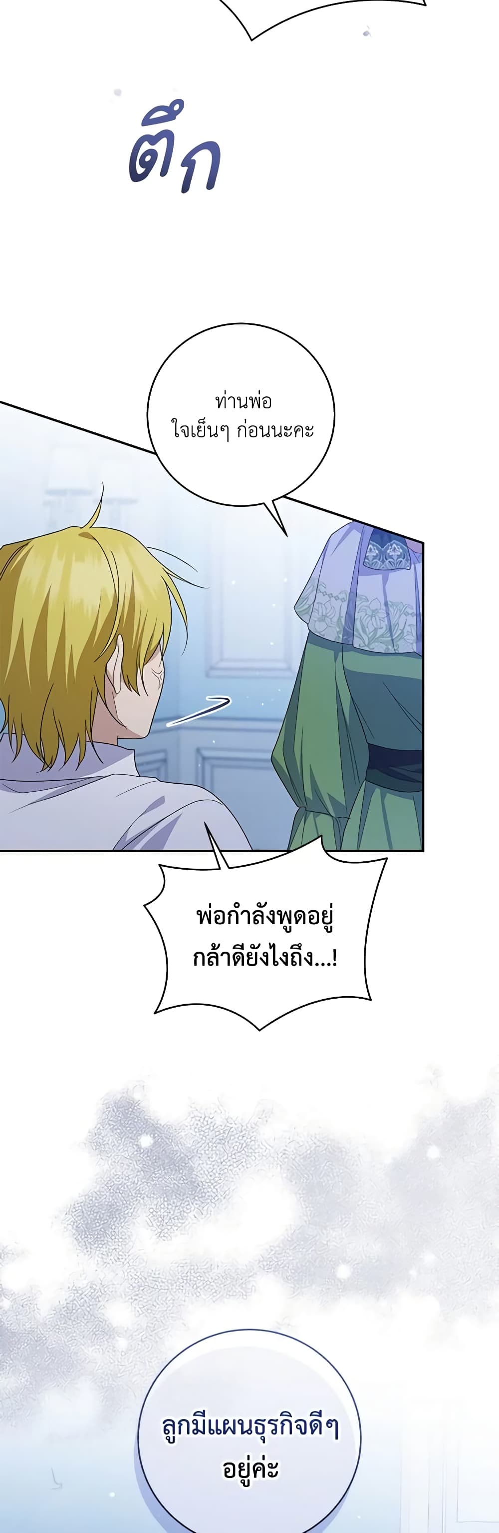 อ่านการ์ตูน Please Support My Revenge 75 ภาพที่ 19