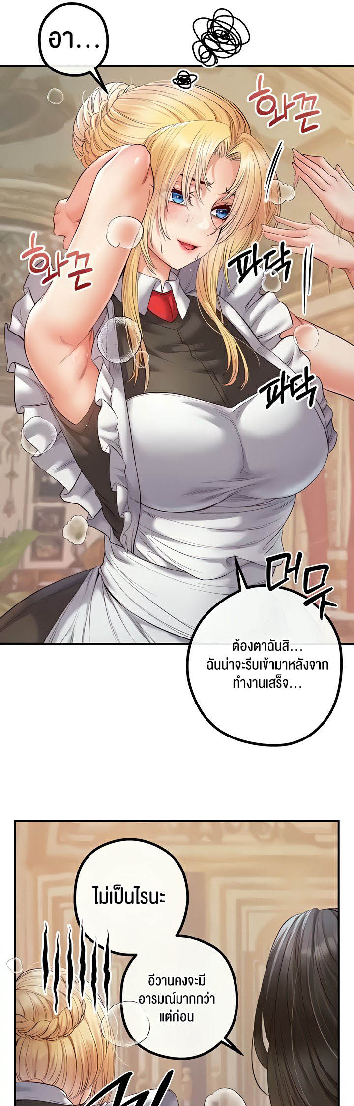 อ่านการ์ตูน Revenge With Harem 19 ภาพที่ 40