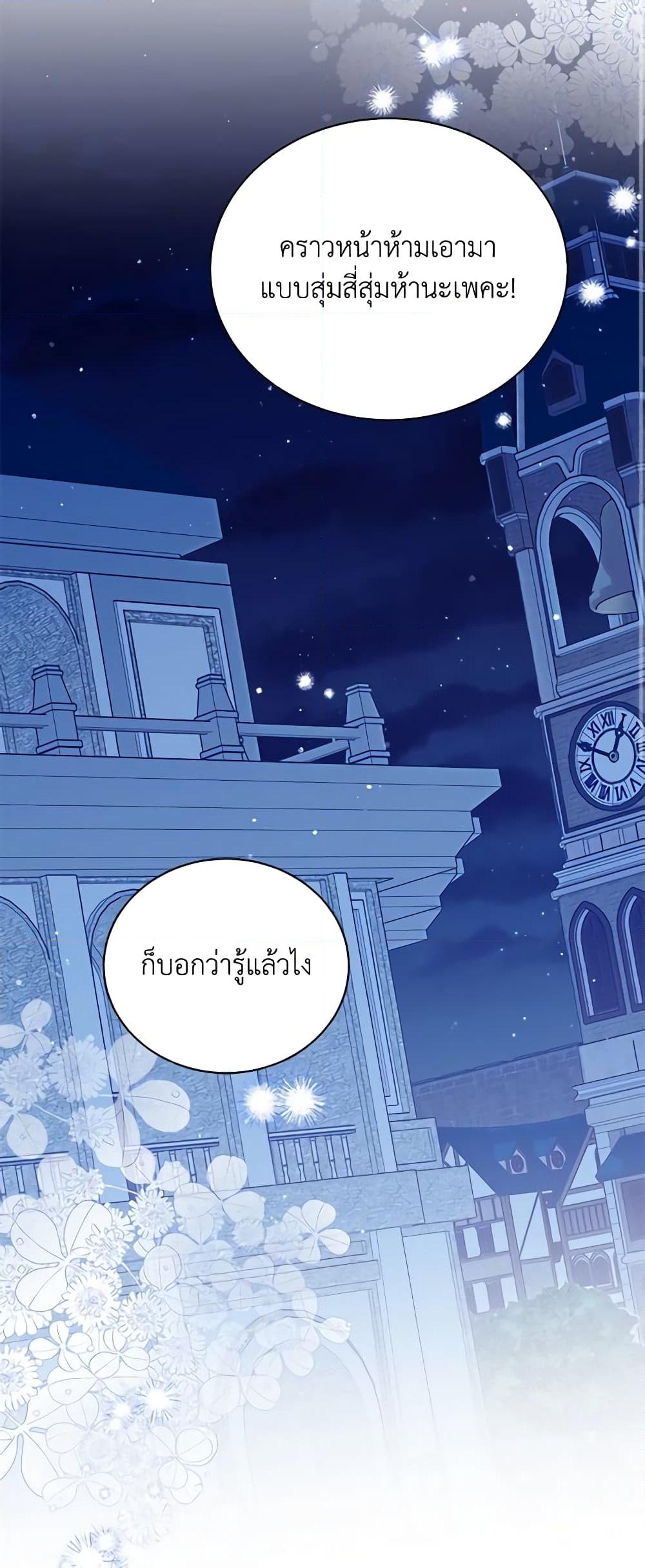 อ่านการ์ตูน The Little Princess Waits for the Breakup 50 ภาพที่ 30