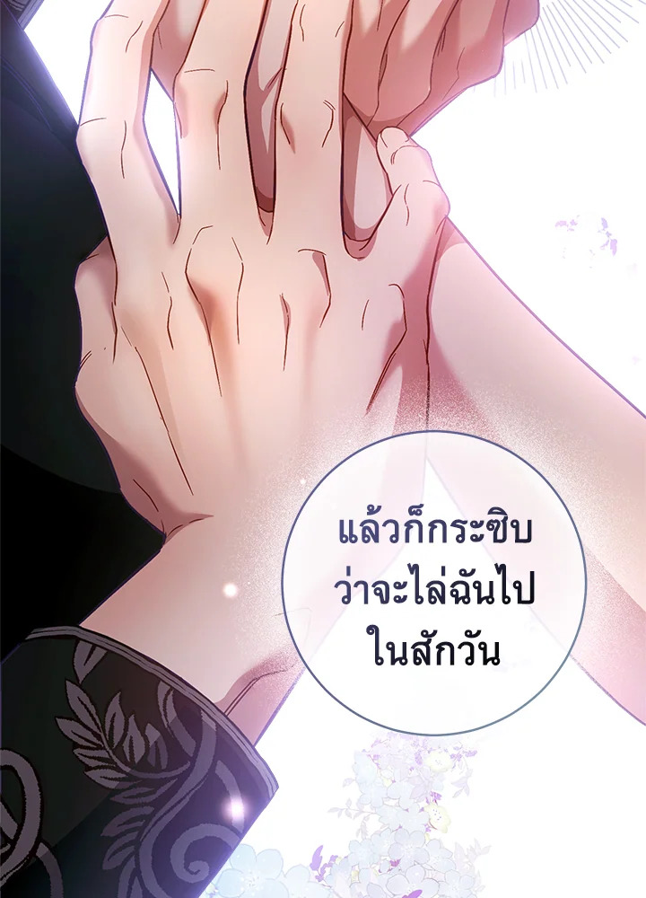 อ่านการ์ตูน Marriage of Convenience 6 ภาพที่ 102