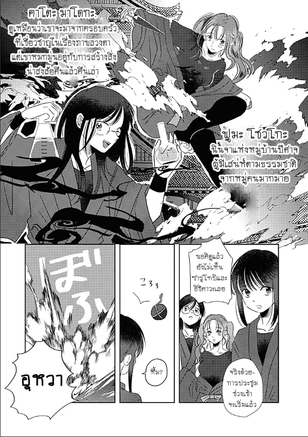 อ่านการ์ตูน The Shadow and Flower 2 ภาพที่ 5