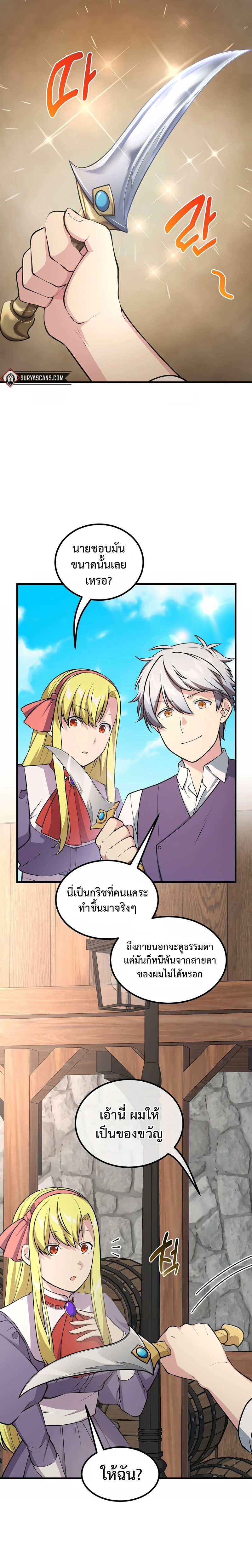 อ่านการ์ตูน How the Pro in His Past Life Sucks the Sweet Honey 46 ภาพที่ 15