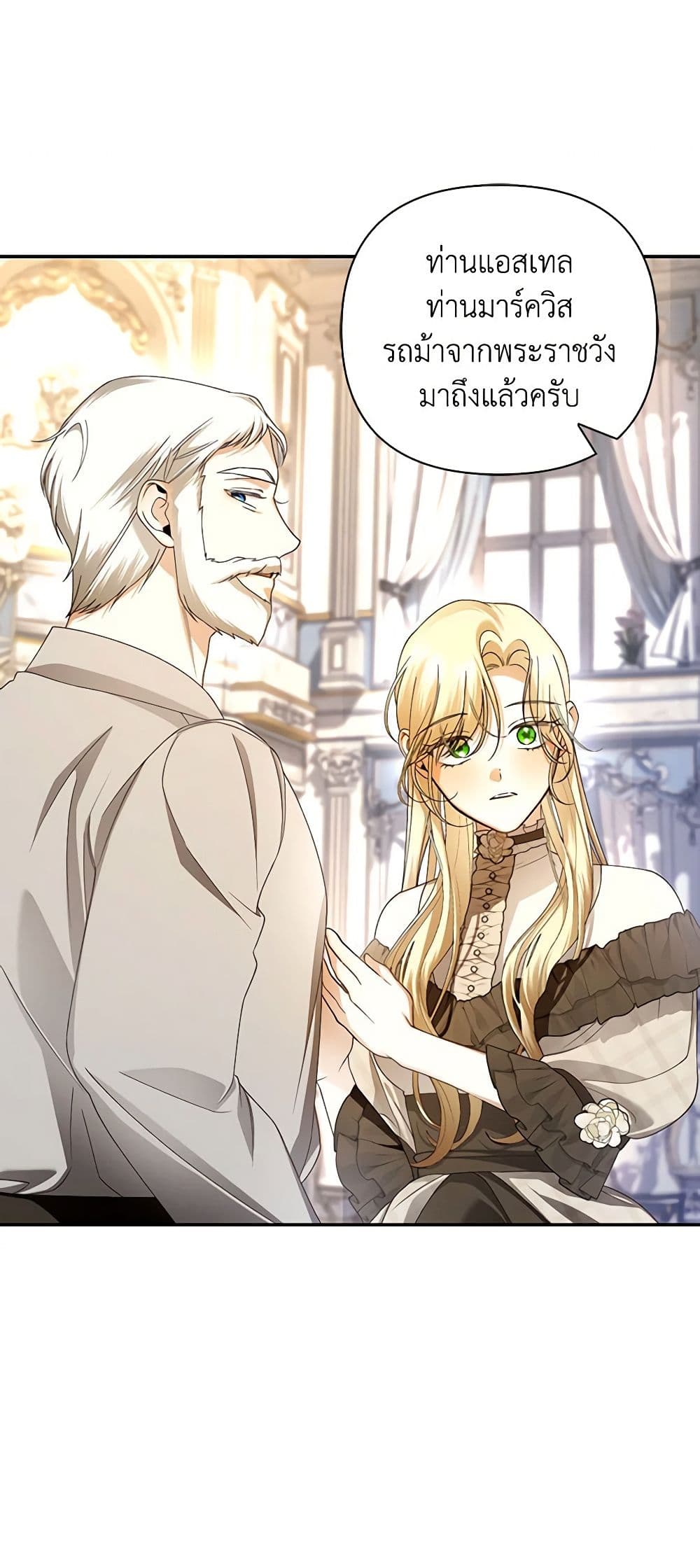 อ่านการ์ตูน How to Hide the Emperor’s Child 65 ภาพที่ 11