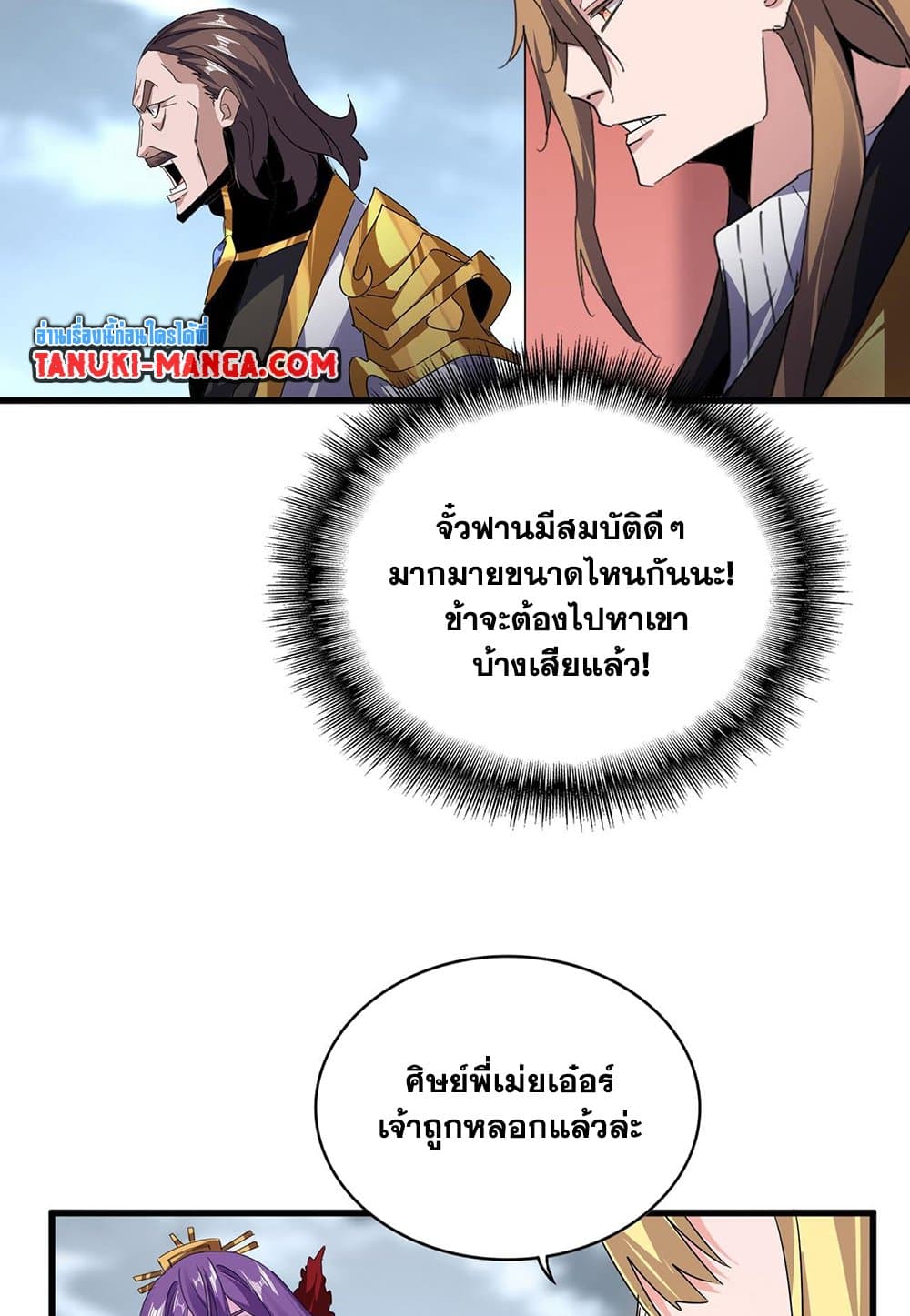 อ่านการ์ตูน Magic Emperor 586 ภาพที่ 9