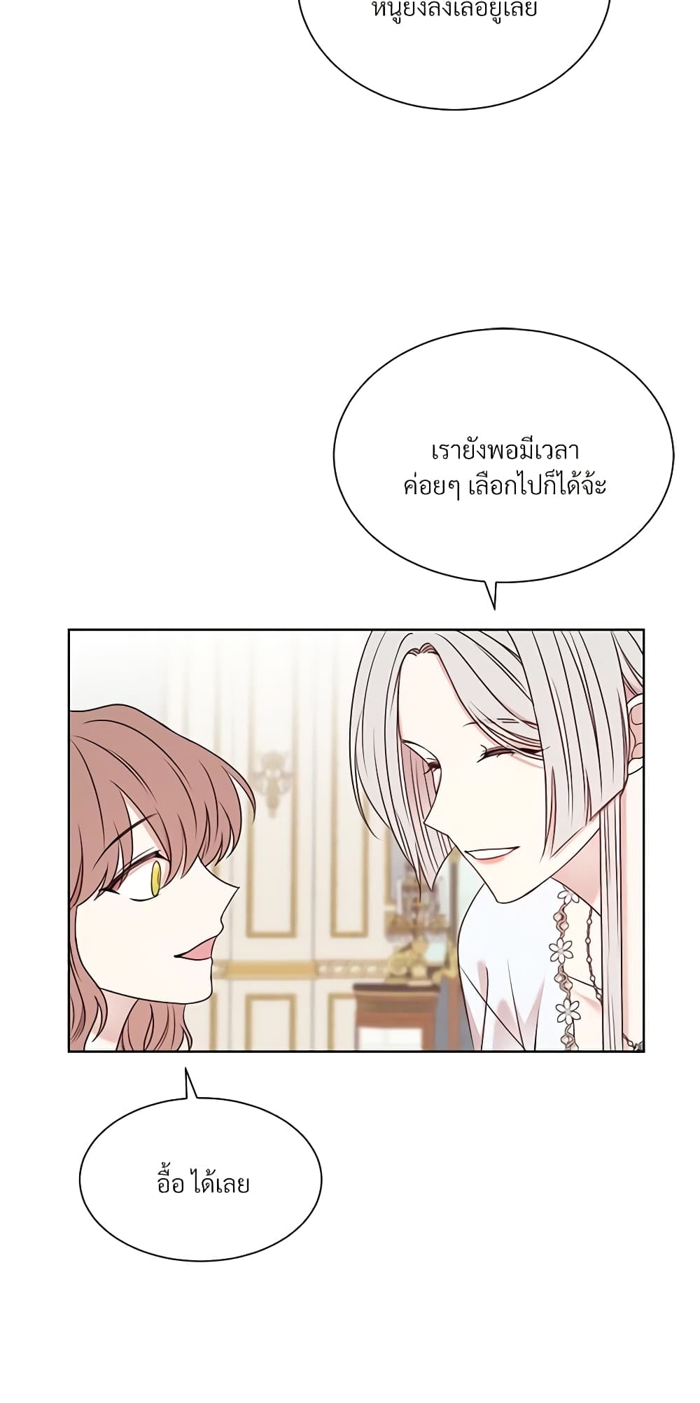 อ่านการ์ตูน I Can’t Keep Up With My Stallion Duke 29 ภาพที่ 47