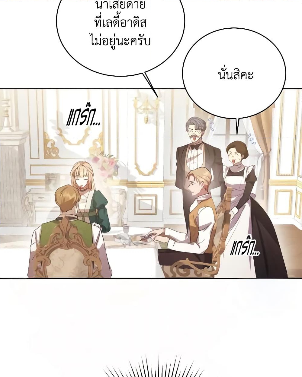 อ่านการ์ตูน I Just Want My Happy Ending! 3 ภาพที่ 13