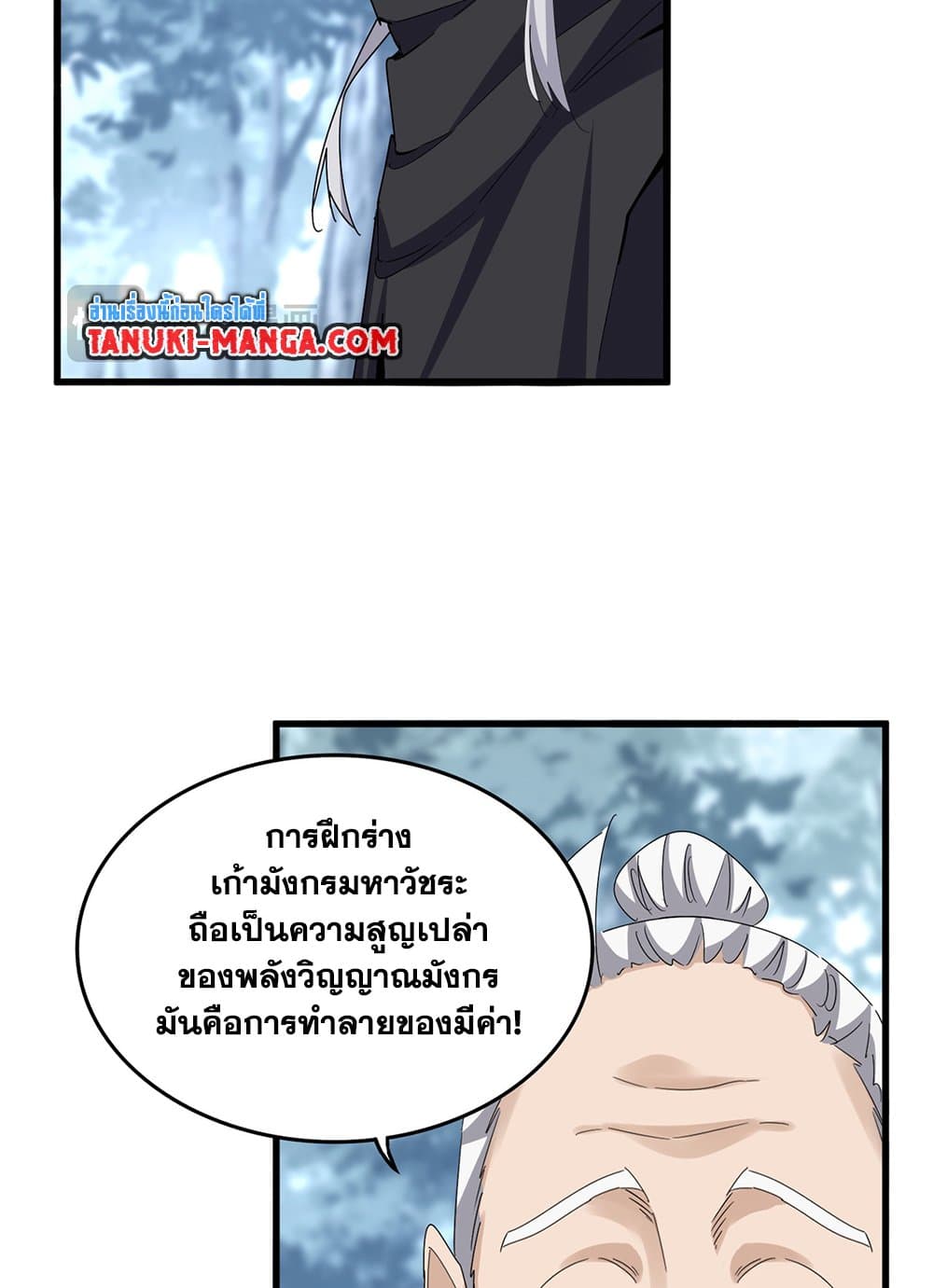 อ่านการ์ตูน Magic Emperor 603 ภาพที่ 3