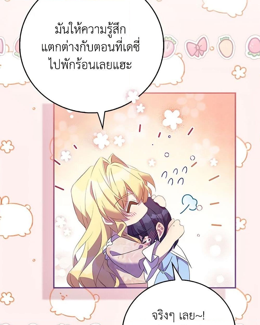 อ่านการ์ตูน I’m a Fake Saintess but the Gods are Obsessed 78 ภาพที่ 7