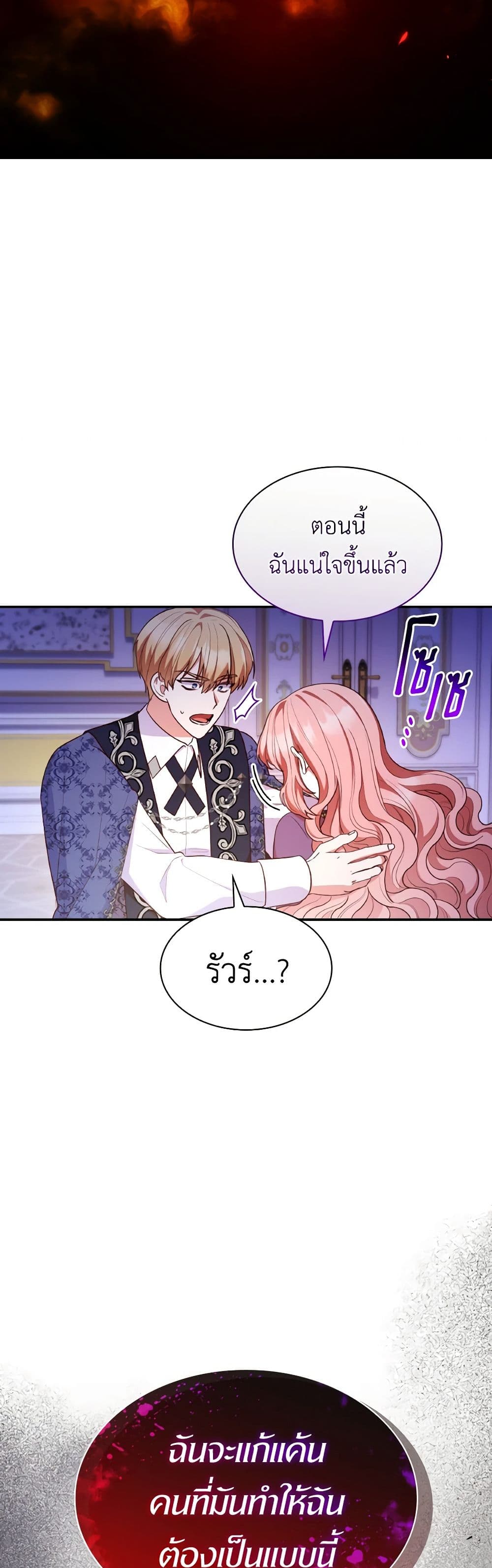 อ่านการ์ตูน I’m a Villainess But I Became a Mother 70 ภาพที่ 6