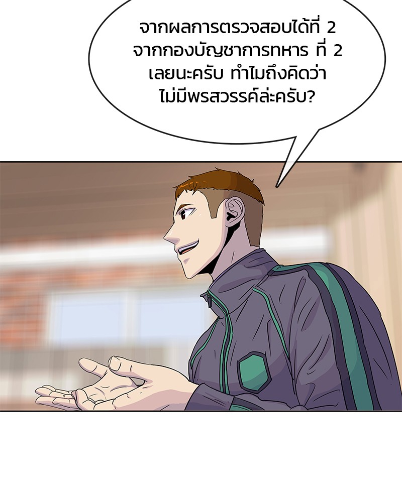 อ่านการ์ตูน Kitchen Soldier 100 ภาพที่ 69