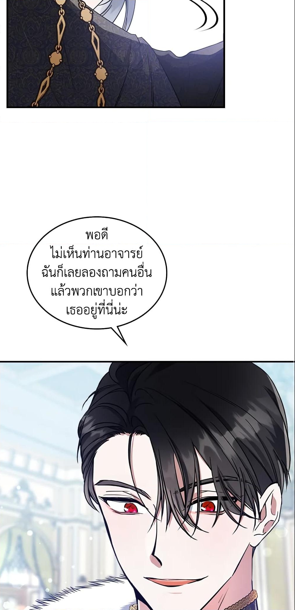 อ่านการ์ตูน The Max-Leveled Princess Is Bored Today as Well 20 ภาพที่ 24