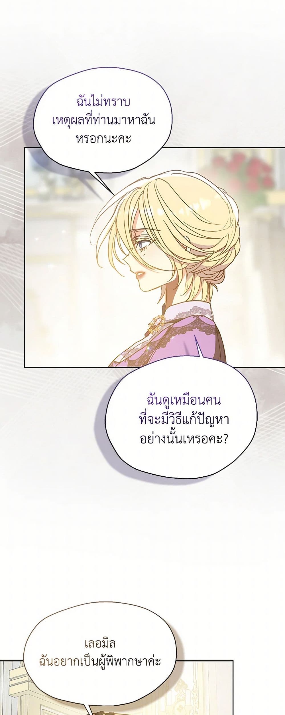 อ่านการ์ตูน Your Majesty, Please Spare Me This Time 131 ภาพที่ 20