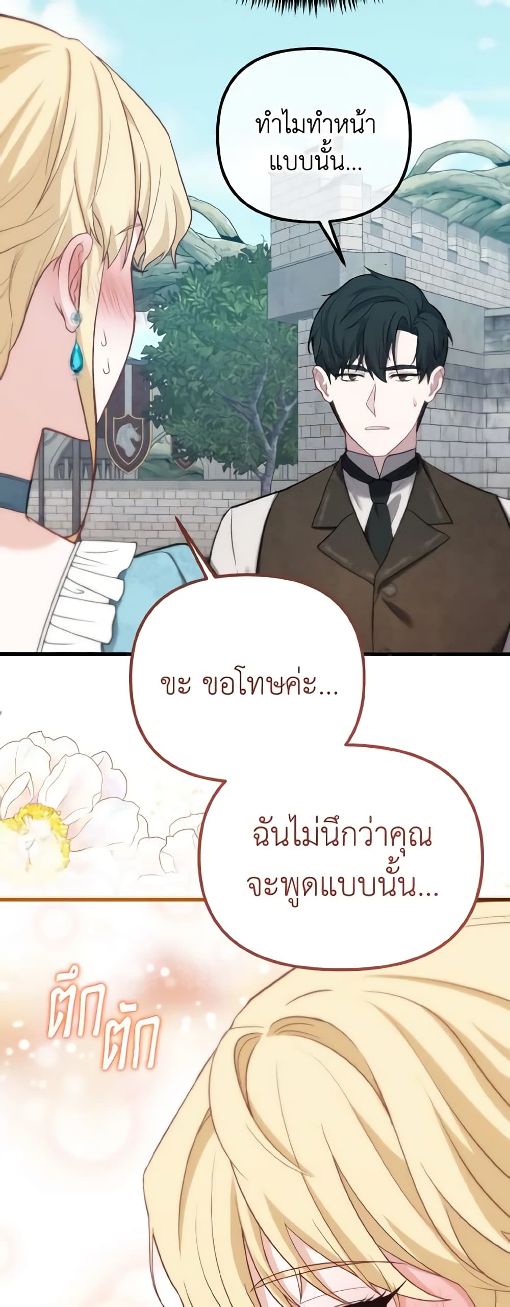 อ่านการ์ตูน Adeline’s Deep Night 12 ภาพที่ 44