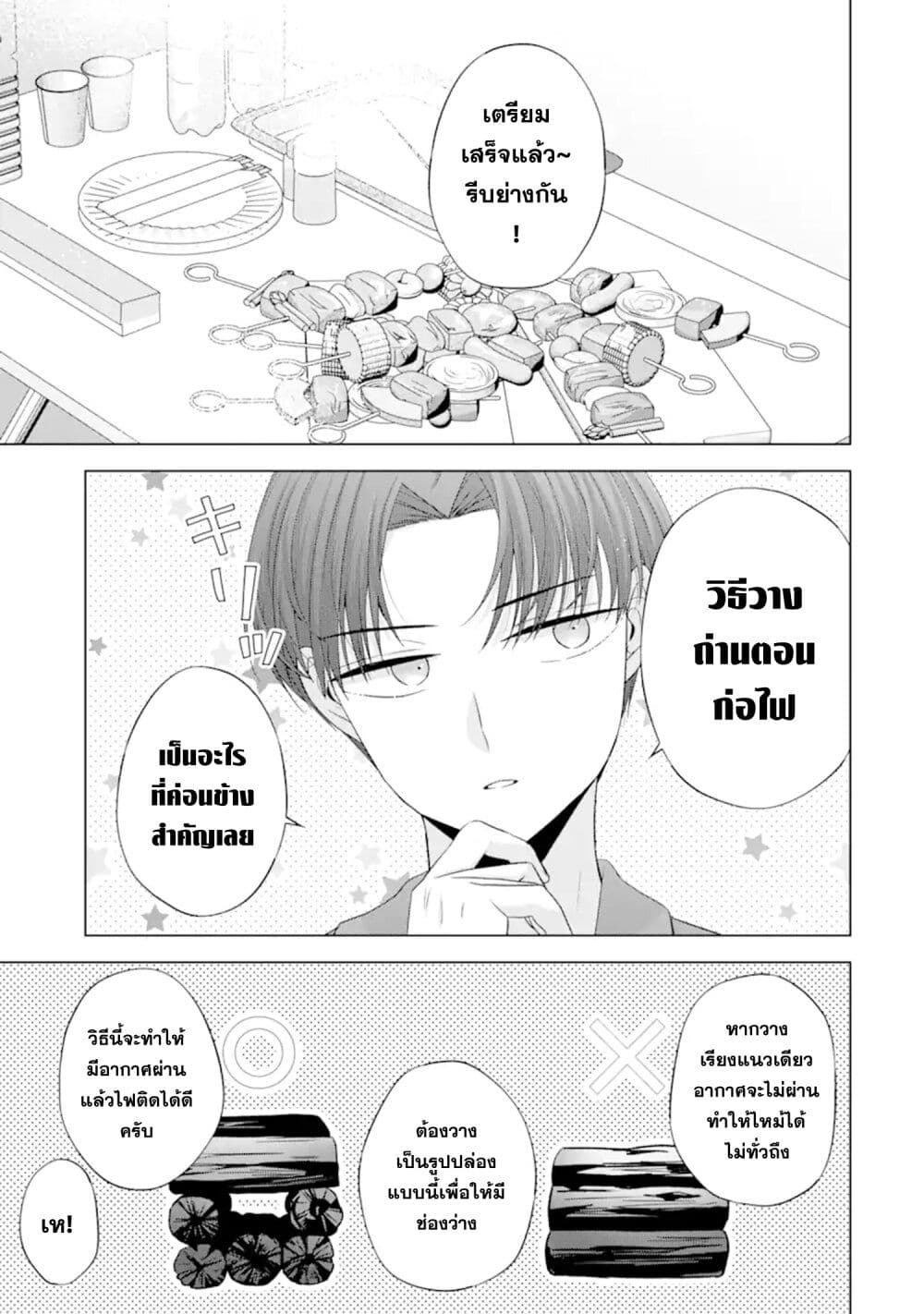 อ่านการ์ตูน Nanjou-san wa Boku ni Dakaretai 11 ภาพที่ 19