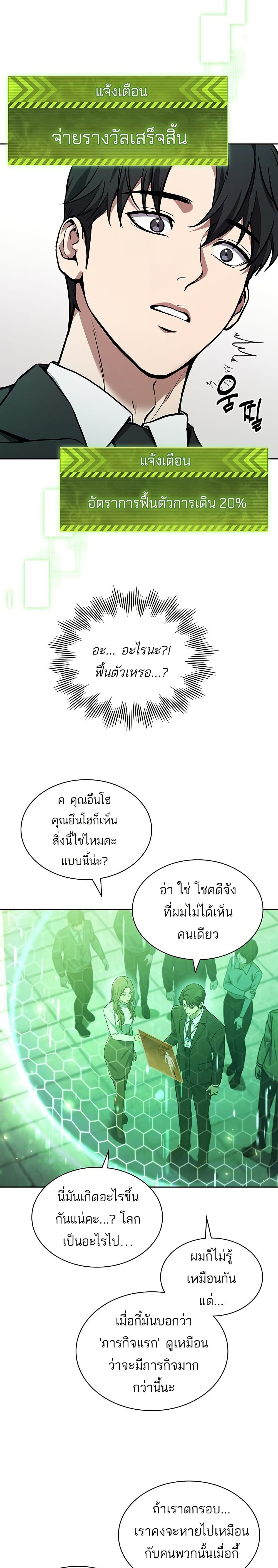 อ่านการ์ตูน How To Survive Restructuring 1 ภาพที่ 42