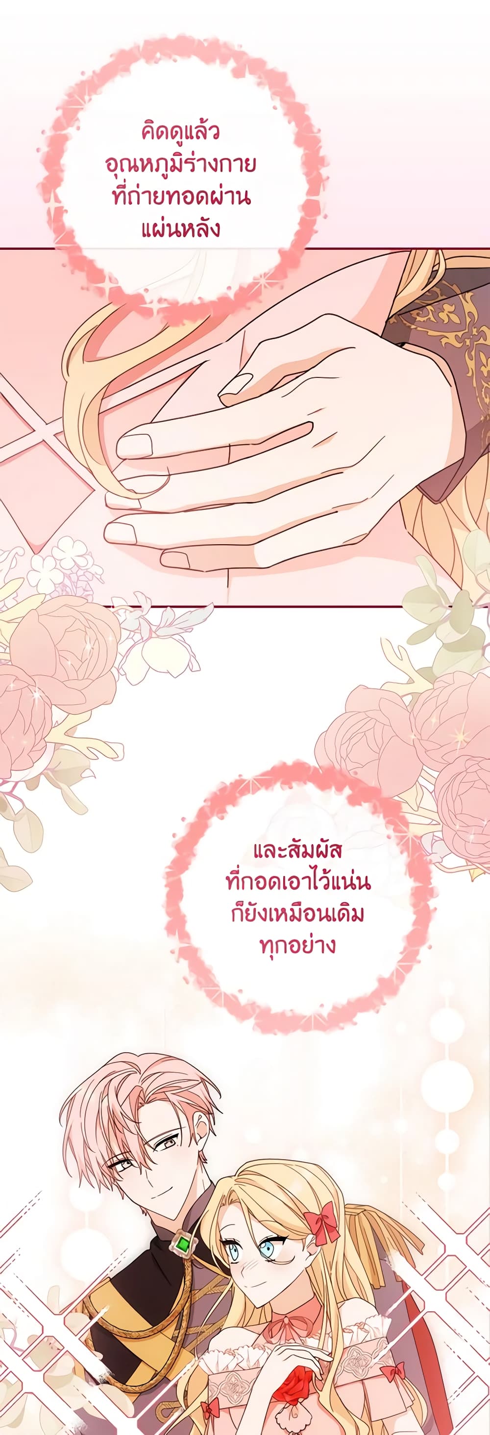 อ่านการ์ตูน Please Treat Your Friends Preciously 43 ภาพที่ 12