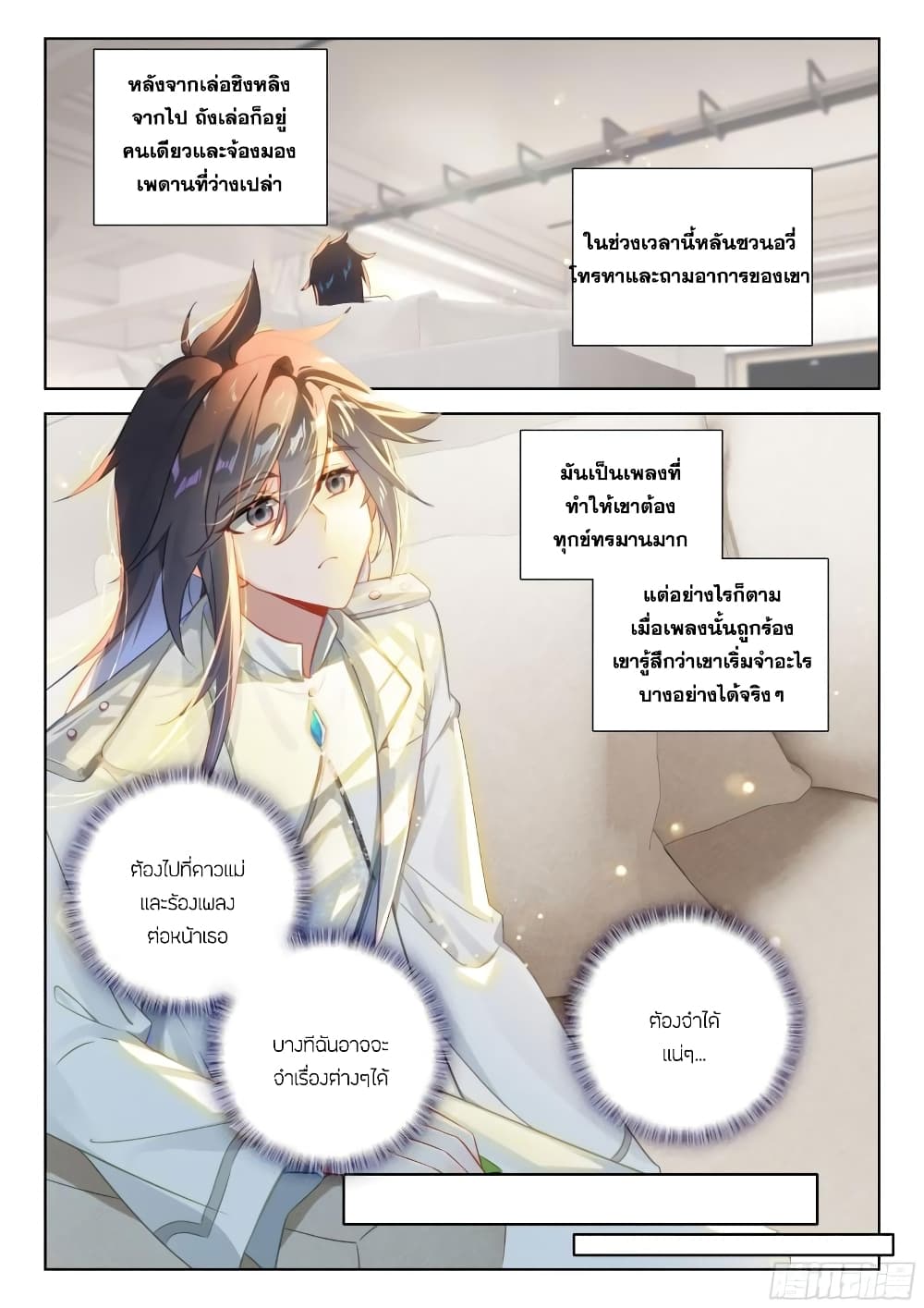 อ่านการ์ตูน Douluo Dalu IV 364 ภาพที่ 13