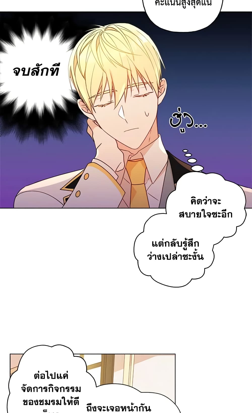 อ่านการ์ตูน Elena Evoy Observation Diary 13 ภาพที่ 19