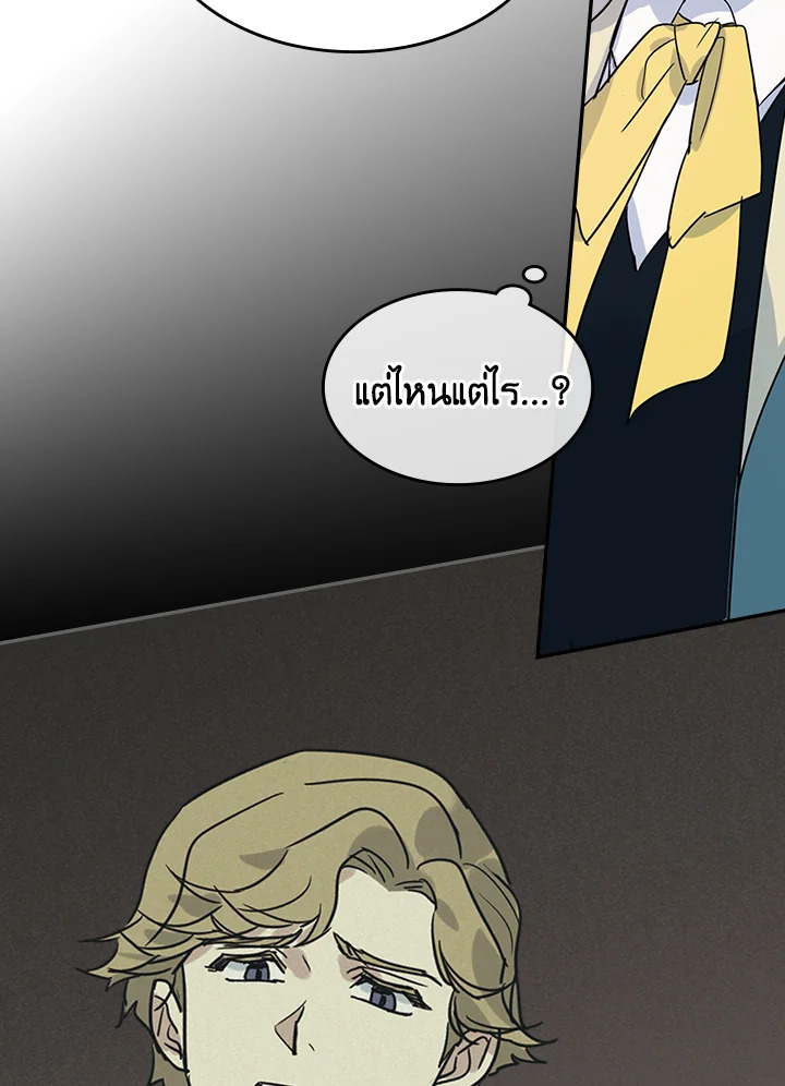 อ่านการ์ตูน The Lady and The Beast 84 ภาพที่ 47