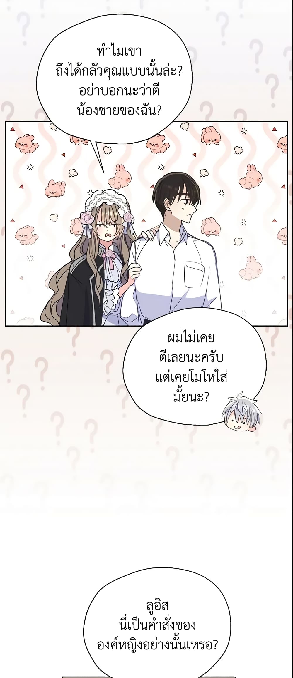 อ่านการ์ตูน Your Majesty, Please Spare Me This Time 71 ภาพที่ 17