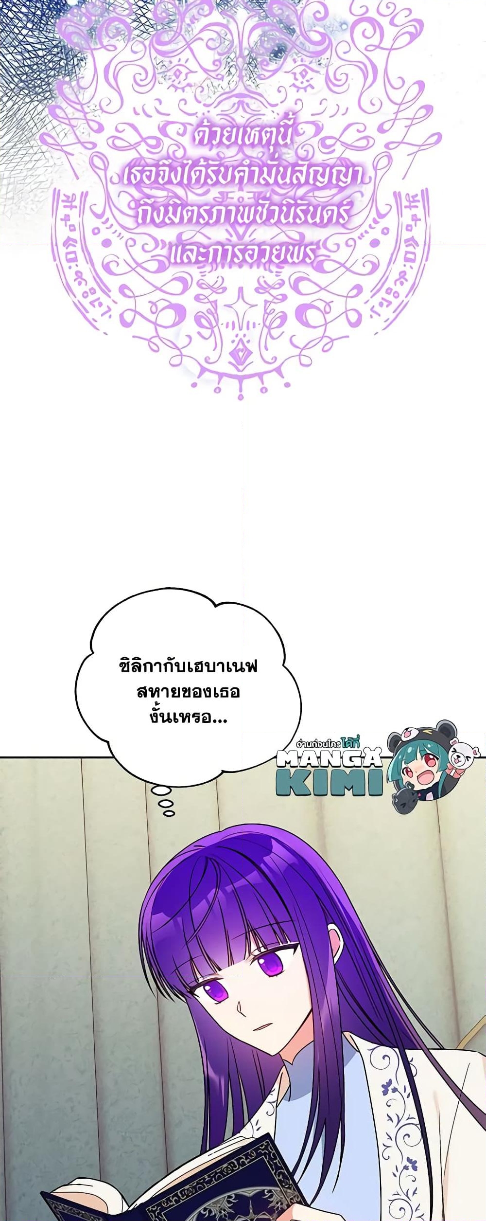 อ่านการ์ตูน Elena Evoy Observation Diary 65 ภาพที่ 56