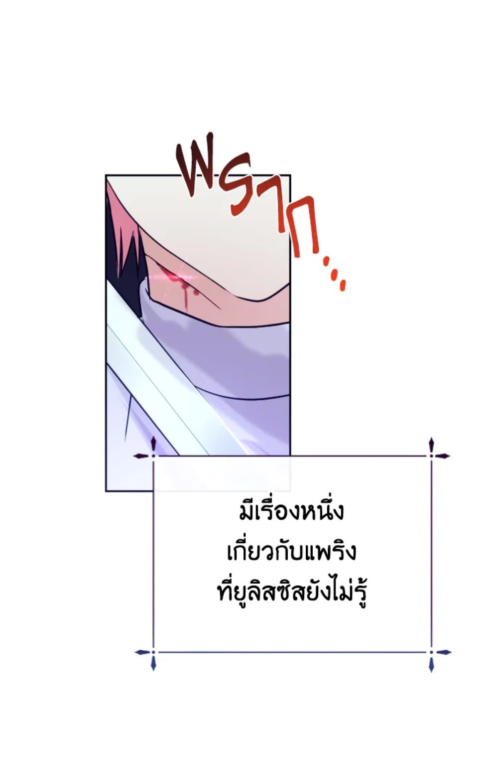 อ่านการ์ตูน If You Remove the Kind Protagonist’s Mask 3 ภาพที่ 57