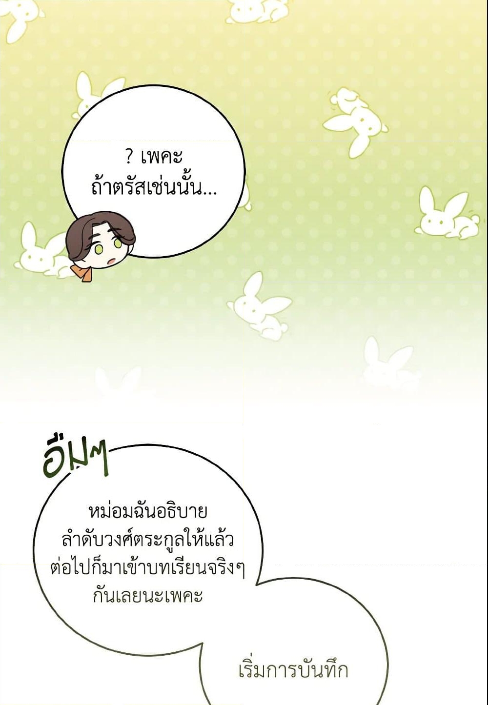 อ่านการ์ตูน Baby Pharmacist Princess 14 ภาพที่ 8