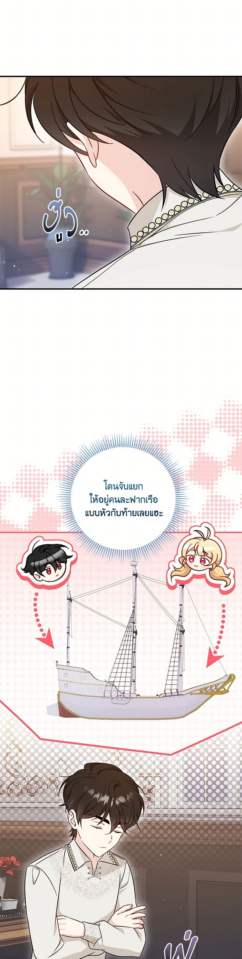 อ่านการ์ตูน Baby Pharmacist Princess 73 ภาพที่ 3