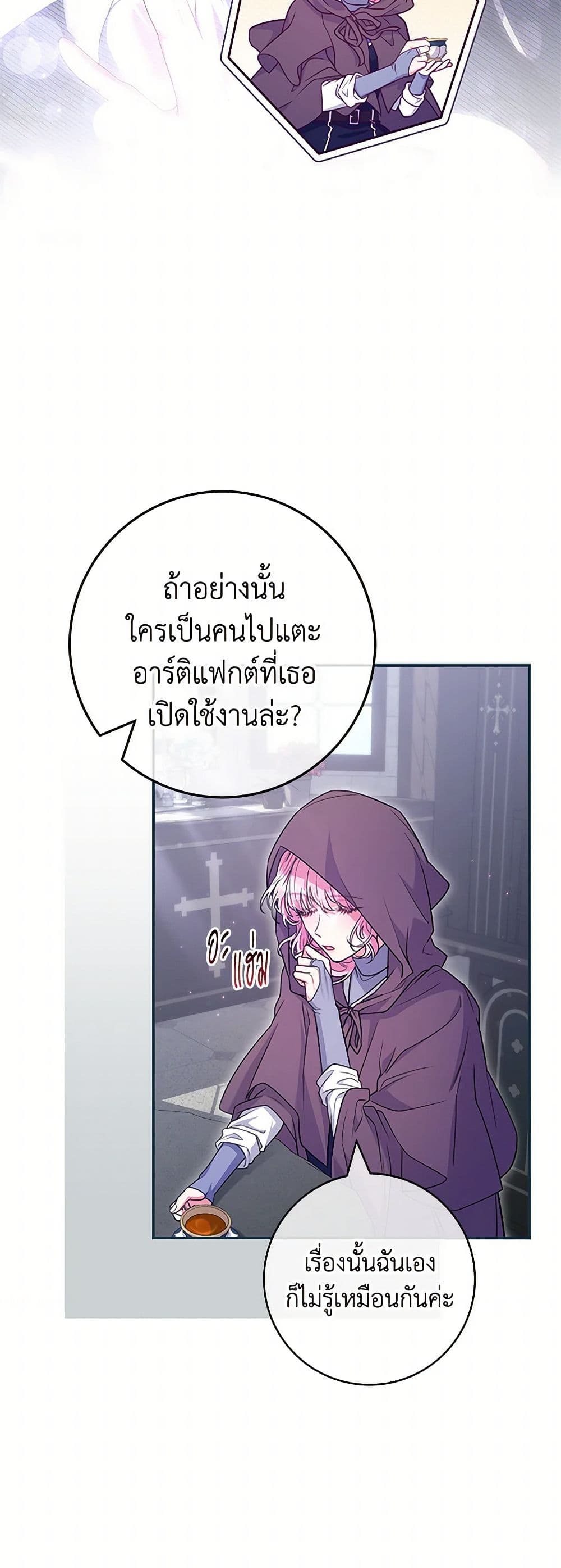 อ่านการ์ตูน Trapped in a Cursed Game, but now with NPCs 62 ภาพที่ 10