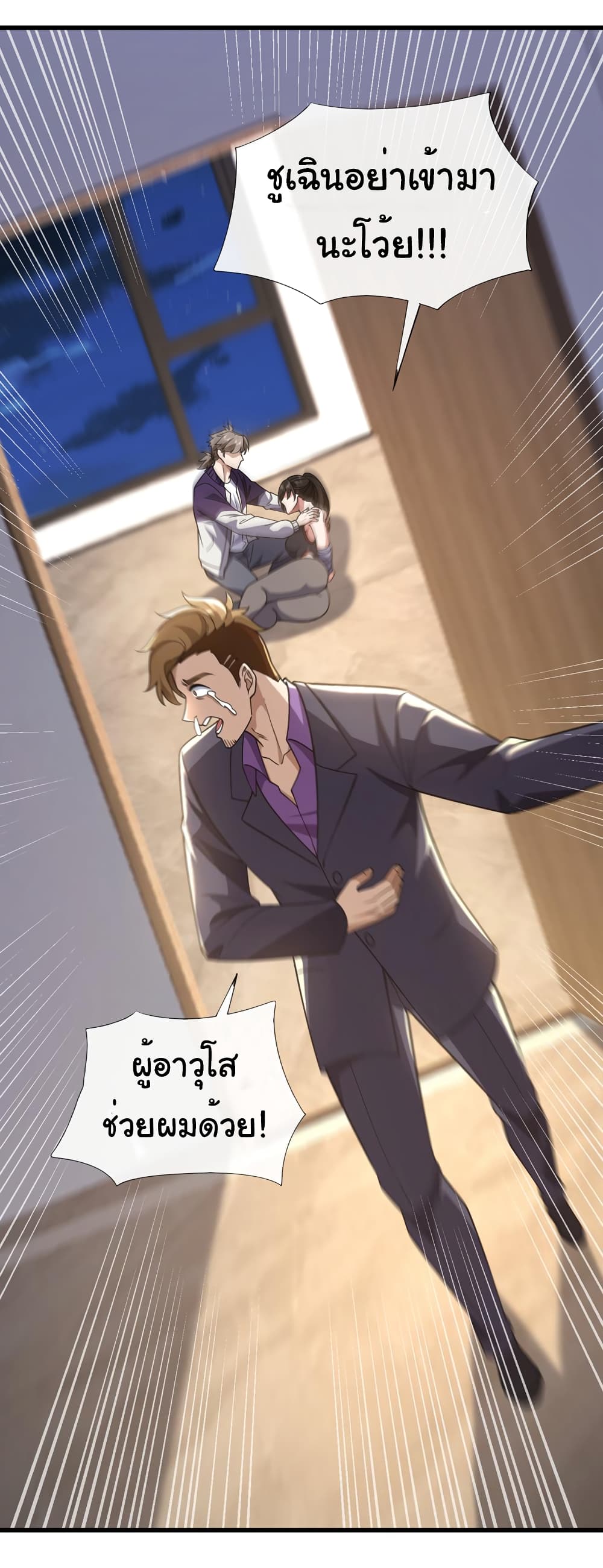 อ่านการ์ตูน Chu Chen, The Trash Son-in-Law 83 ภาพที่ 7