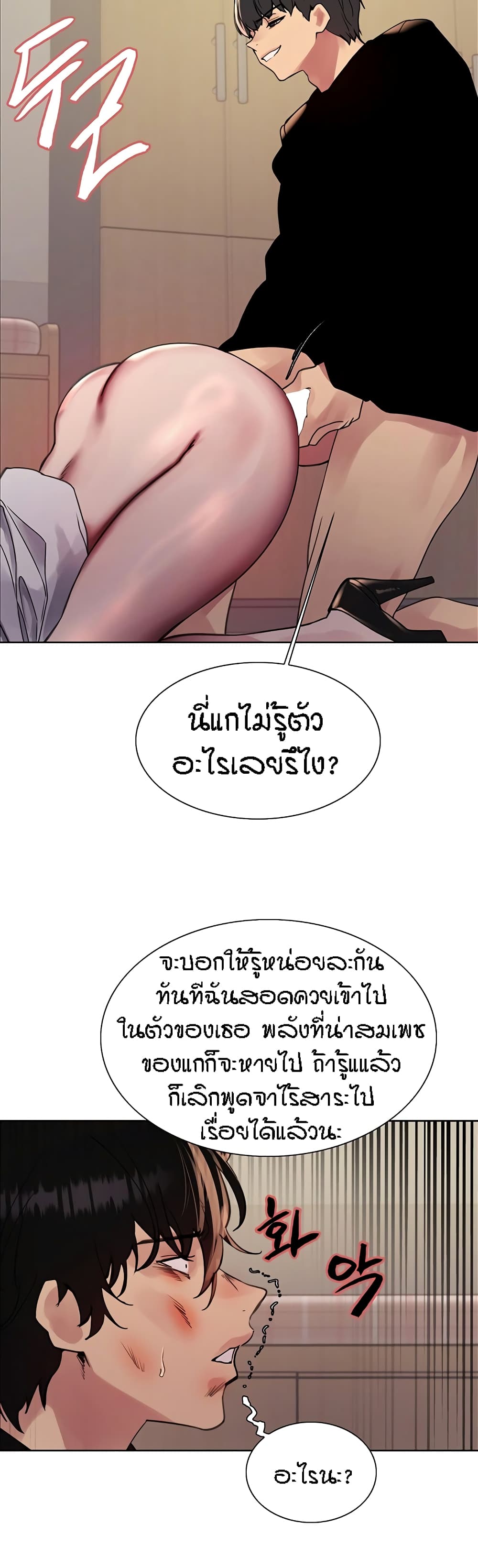 อ่านการ์ตูน Sex-stop Watch 111 ภาพที่ 23