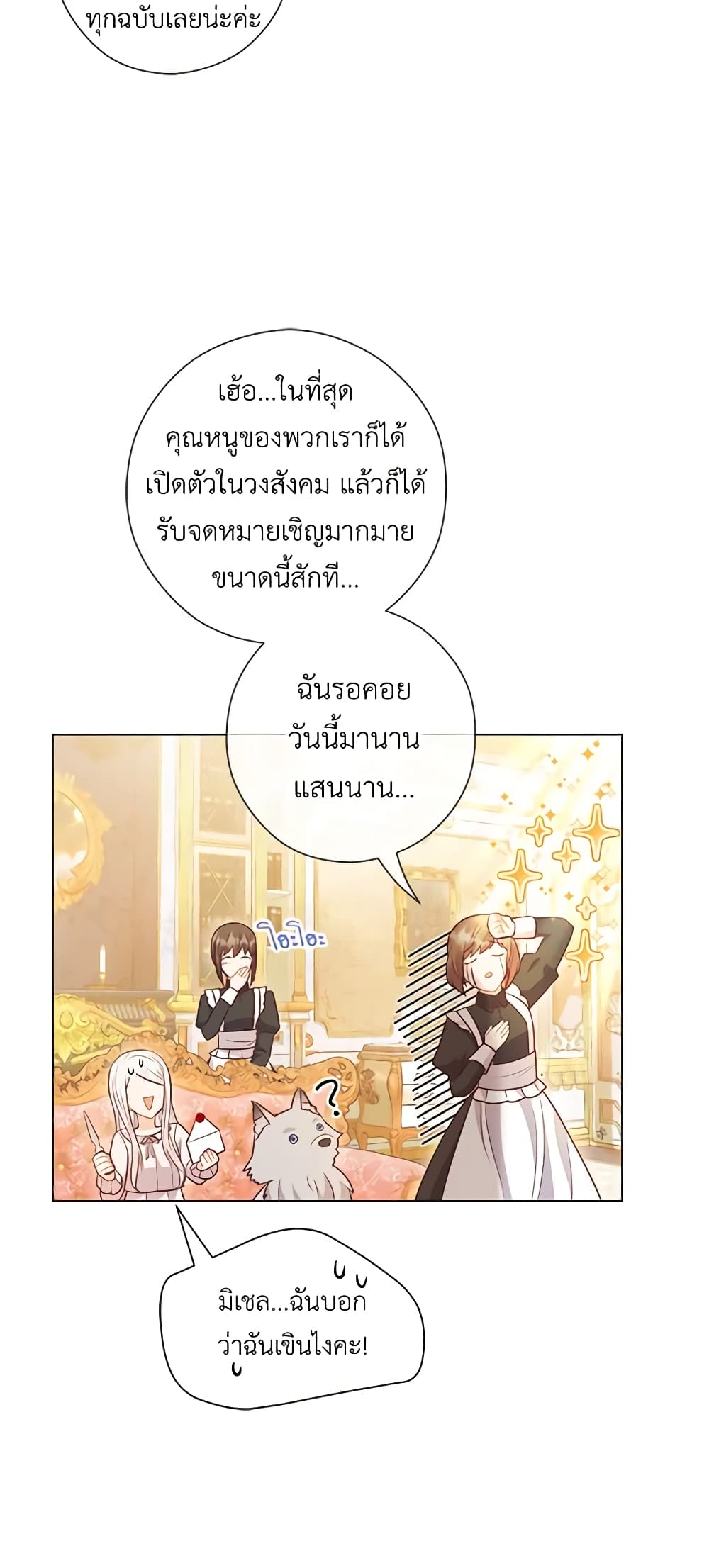 อ่านการ์ตูน Who Do You Like More, Mom or Dad 37 ภาพที่ 54