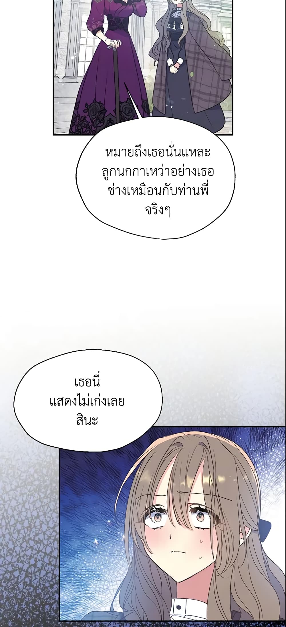 อ่านการ์ตูน Your Majesty, Please Spare Me This Time 64 ภาพที่ 31