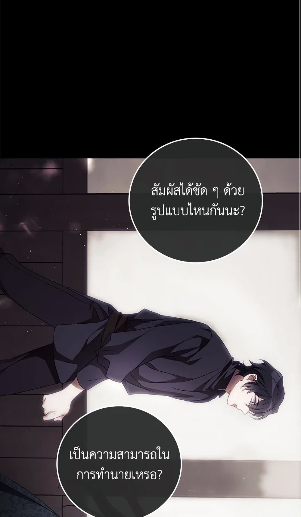 อ่านการ์ตูน I Can See Your Death 16 ภาพที่ 11