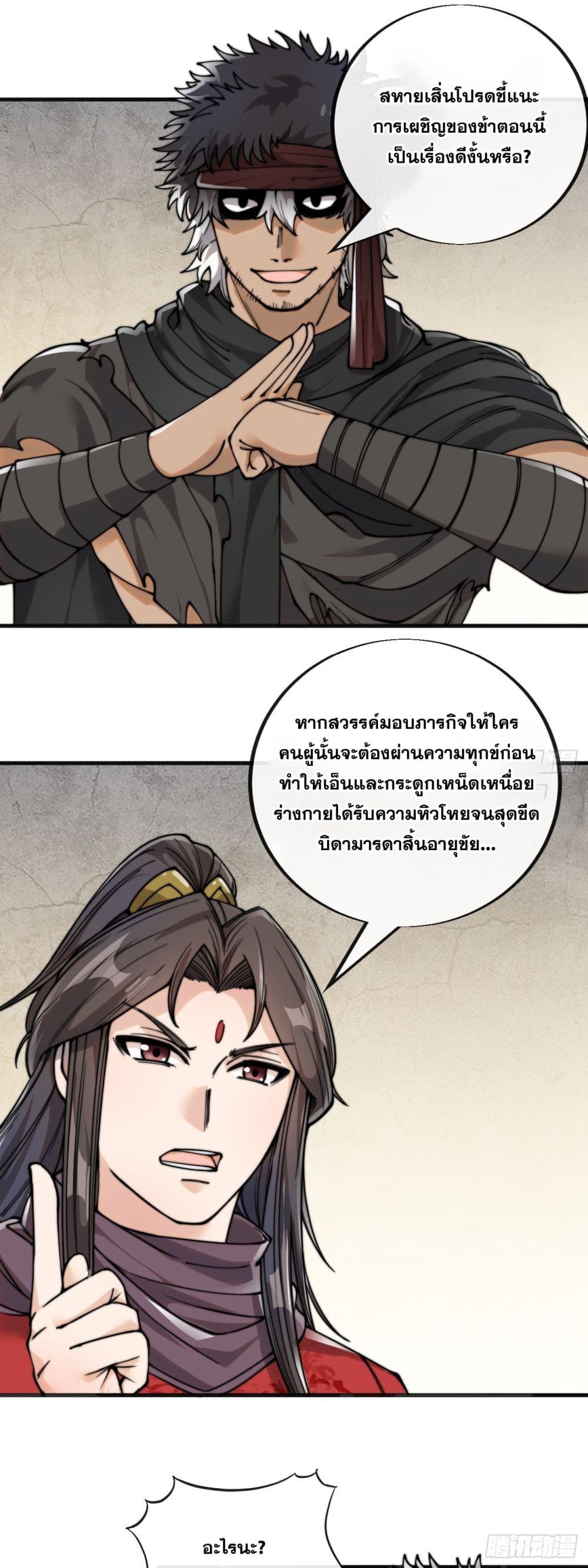 อ่านการ์ตูน I’m Really Not the Son of Luck 83 ภาพที่ 22