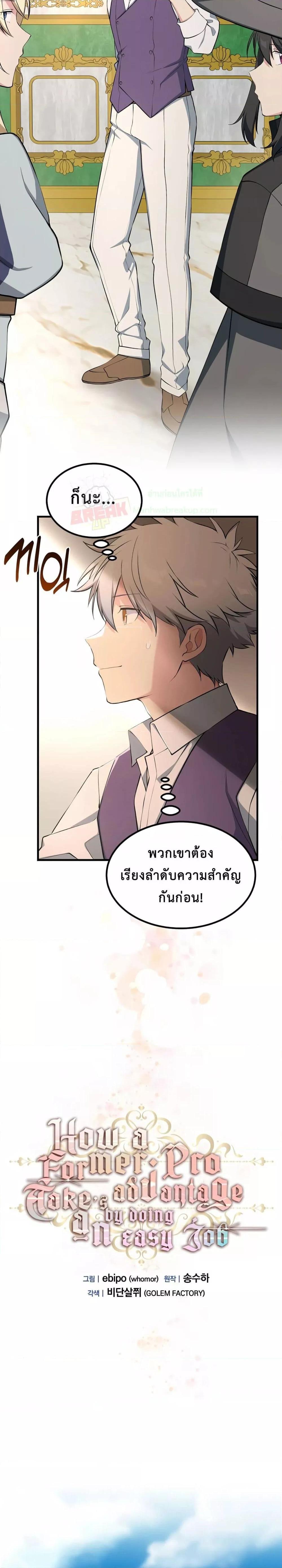 อ่านการ์ตูน How the Pro in His Past Life Sucks the Sweet Honey 61 ภาพที่ 7