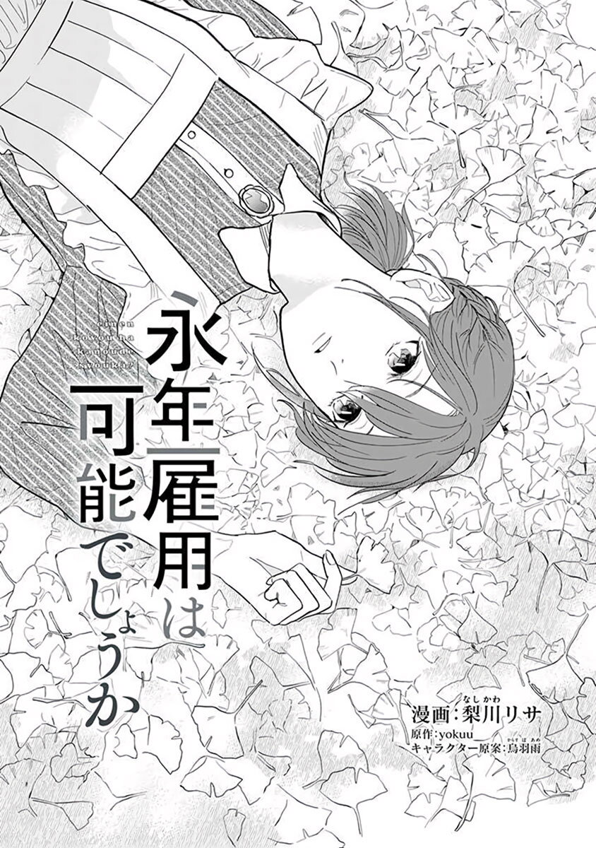 อ่านการ์ตูน Einen Koyou wa Kanou Deshou ka ~Buaisou Mukuchi na Mahou Tsukai to Hajimeru Sai Shuushoku Life~ 10 ภาพที่ 1