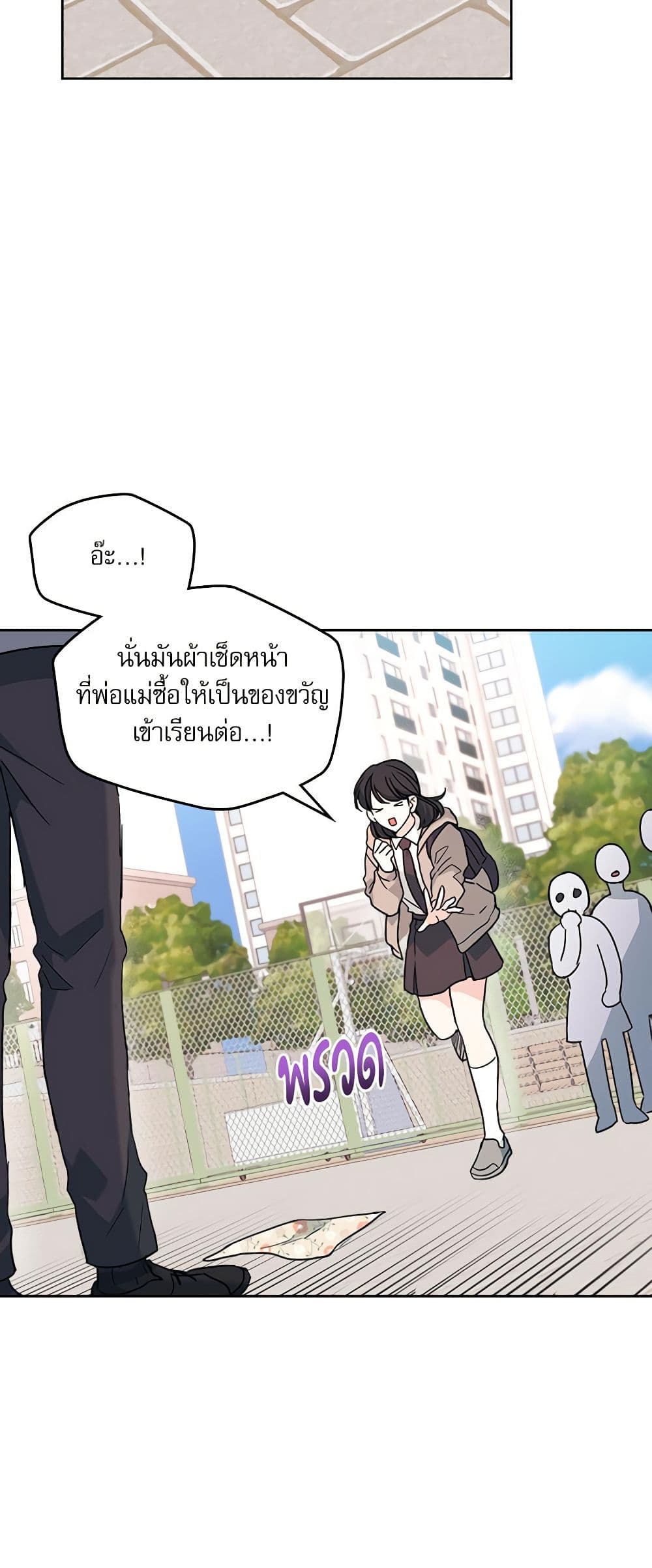 อ่านการ์ตูน My Life as an Internet Novel 215 ภาพที่ 15