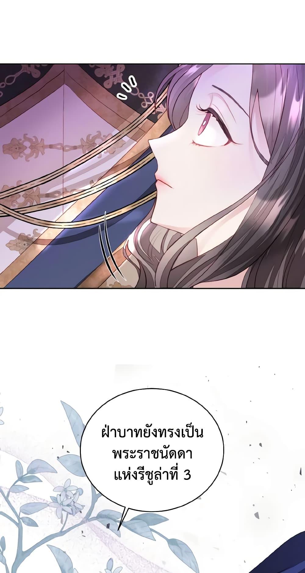 อ่านการ์ตูน My Father, the Possessive Demi-God 4 ภาพที่ 11