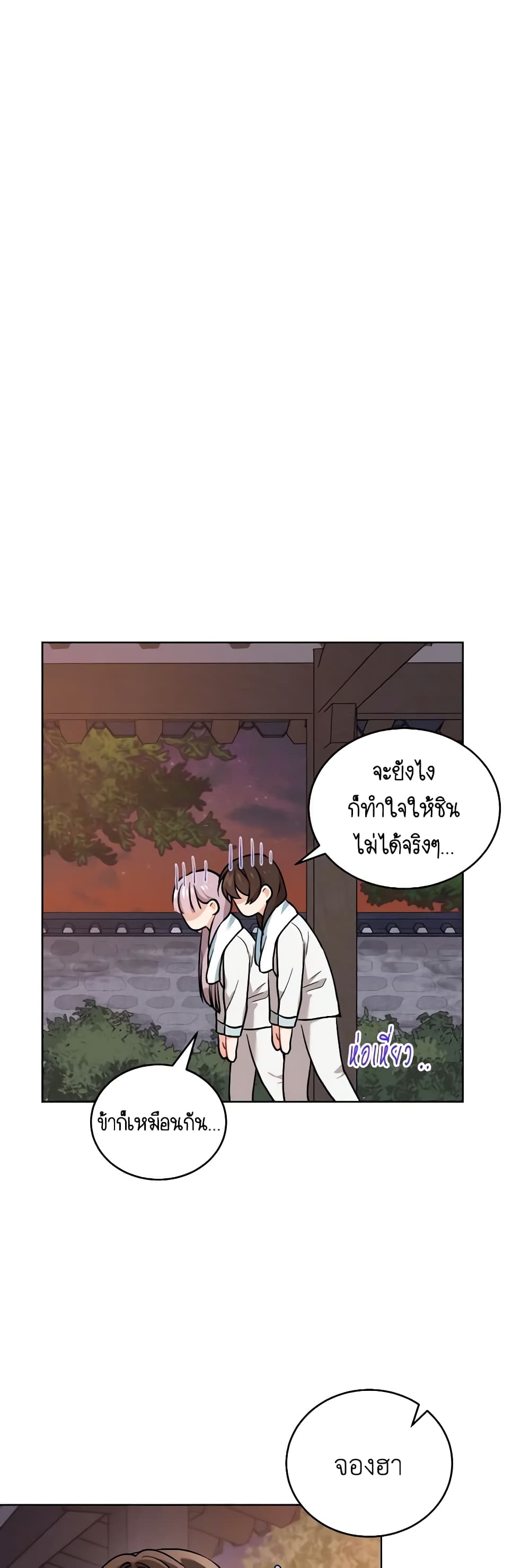 อ่านการ์ตูน Empress’s Flower Garden 17 ภาพที่ 13