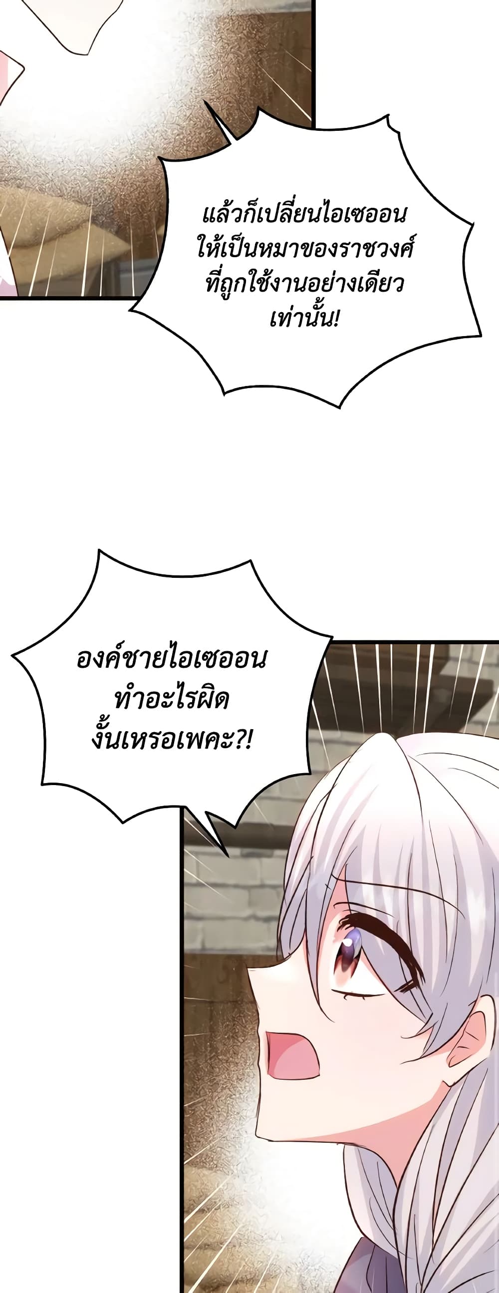 อ่านการ์ตูน I Didn’t Save You To Get Proposed To 78 ภาพที่ 18