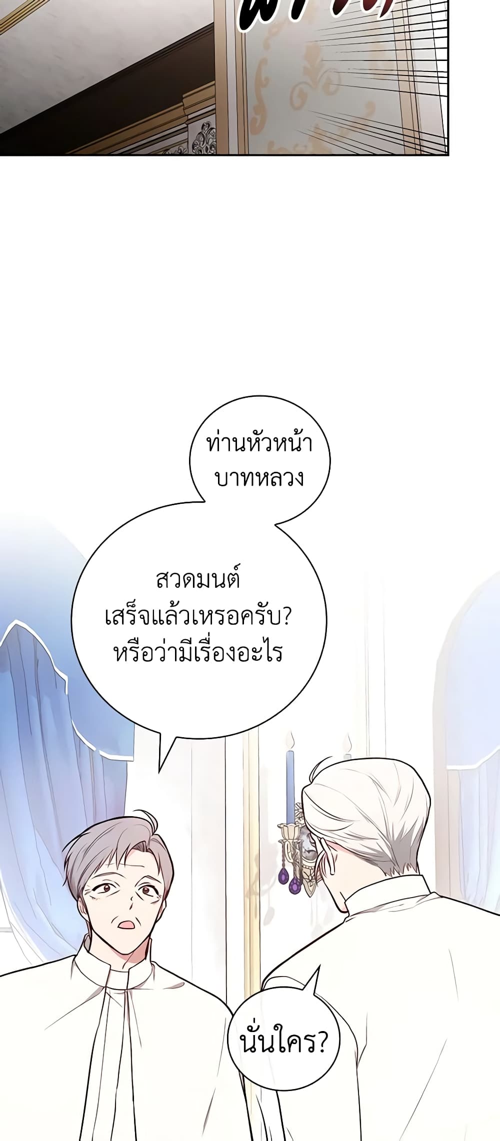 อ่านการ์ตูน I’ll Become the Mother of the Hero 64 ภาพที่ 8